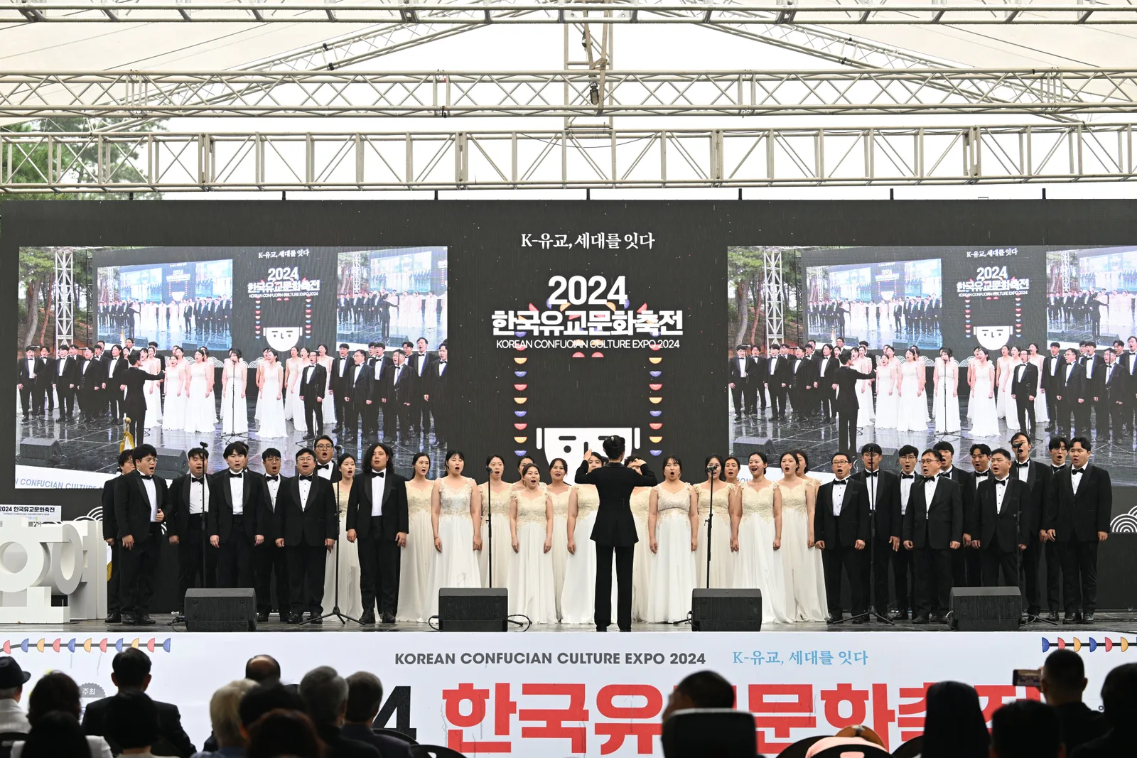 2024 개막식 합창단 공연