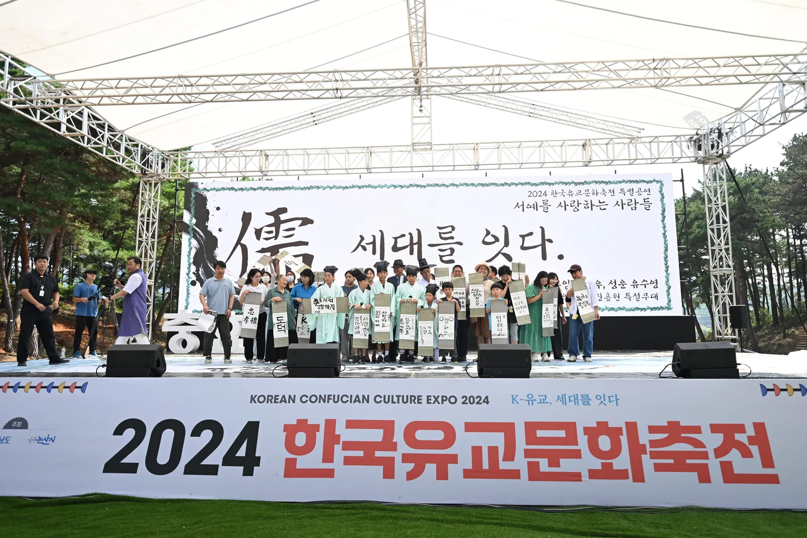 2024 한국유교문화축전 특별공연