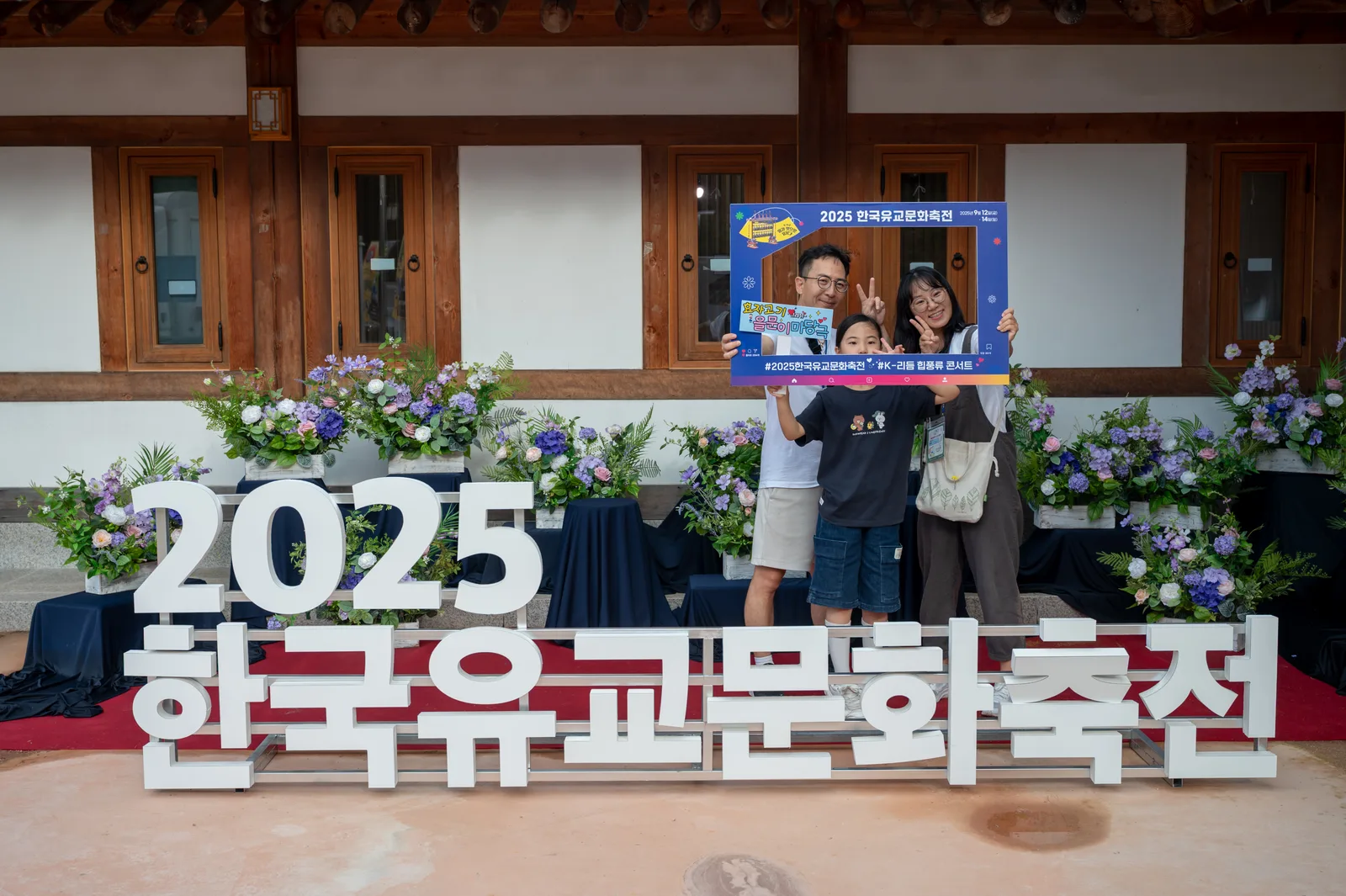 2025 포토존 사진