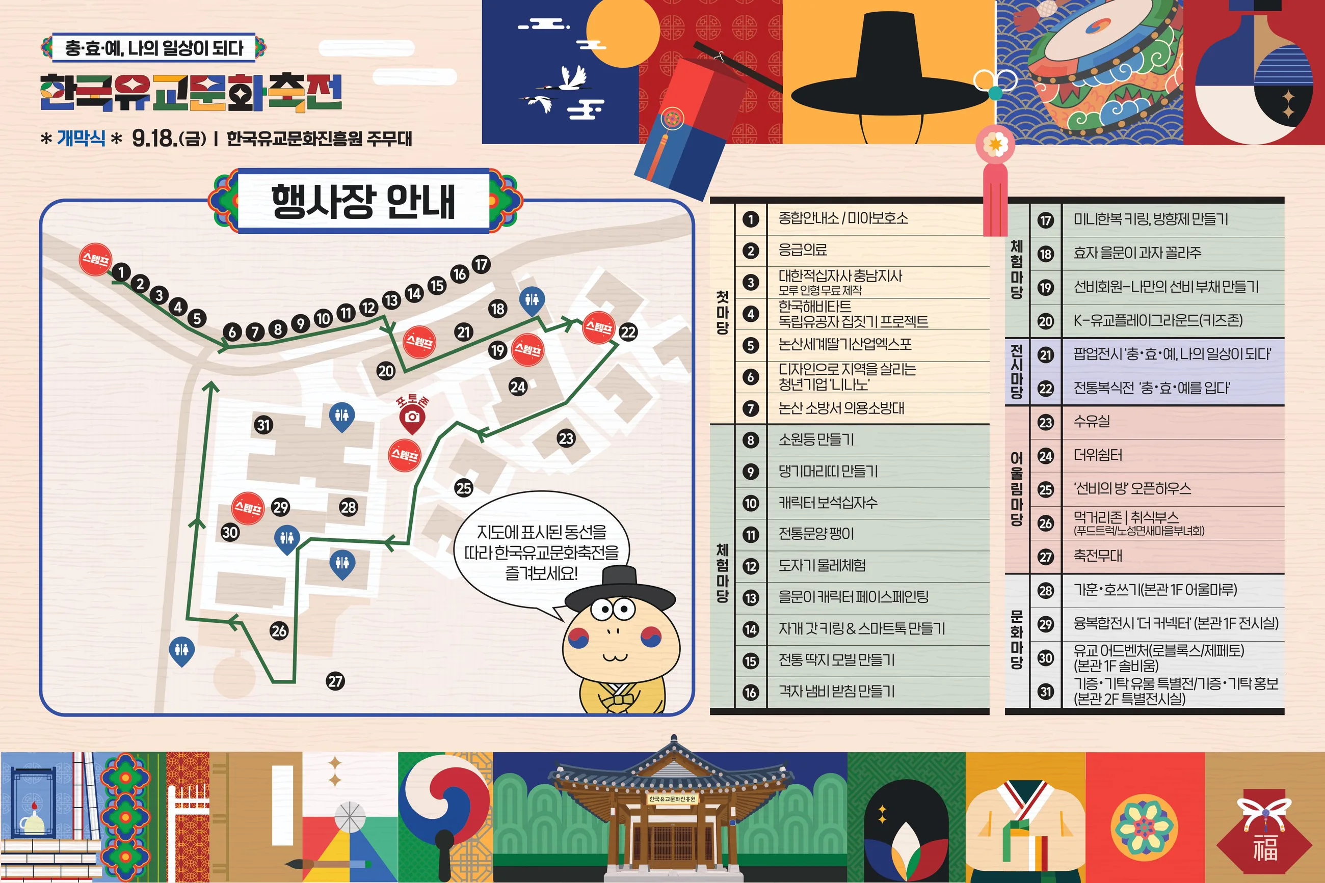 2026 한국유교문화축전 내부 행사장 배치도
