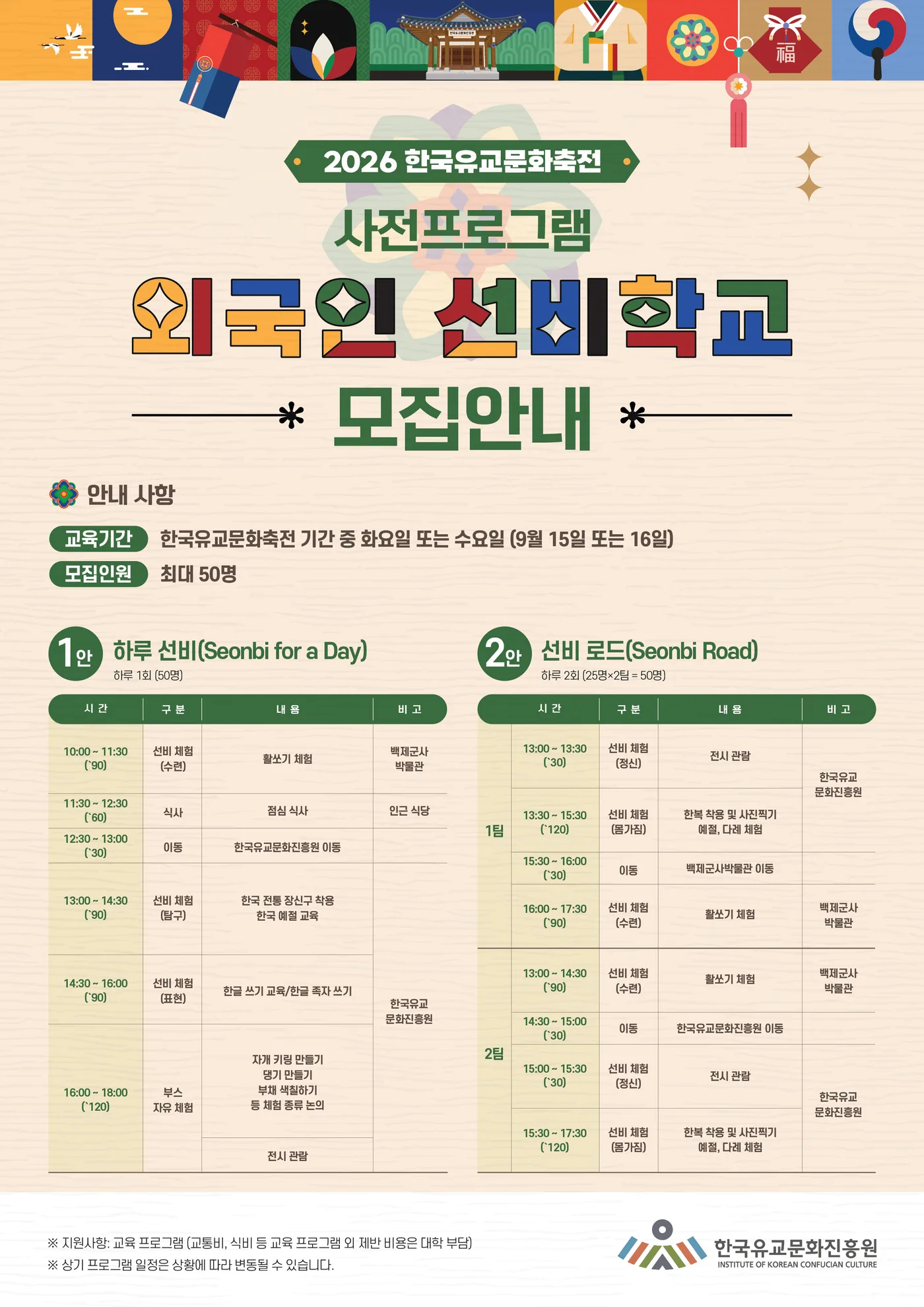 외국인 선비학교 모집안내 사진